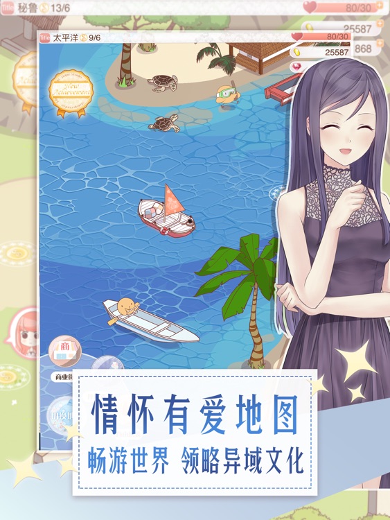 暖暖环游世界HD screenshot-3