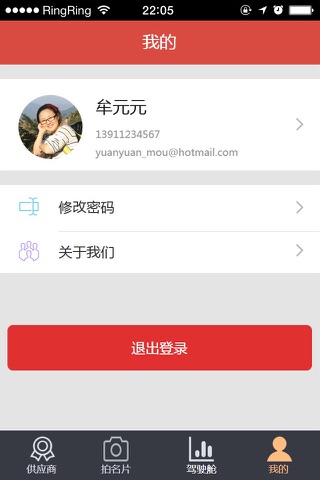 聚材宝—我的移动供应商管理神器，聚人，理材，看报表 screenshot 4