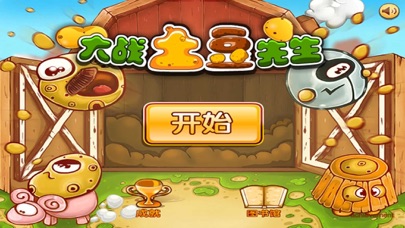 POTATO WAR 1.0 IOS CASINO POTATO WAR 1.0 IOS