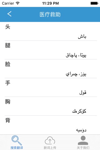 维汉双语词典 screenshot 2