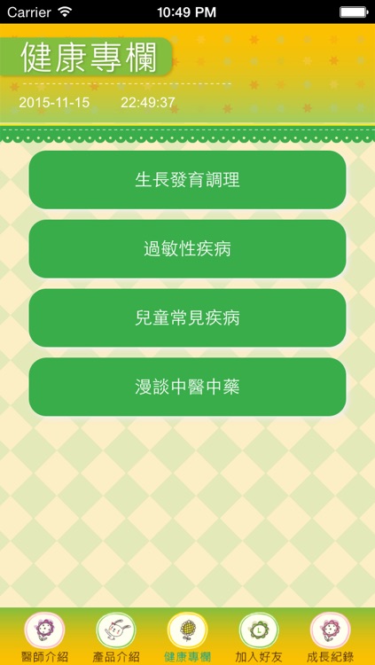 大安悅兒親子中醫診所 screenshot-4