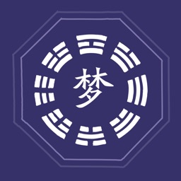 解梦古今-日有所思夜有所梦