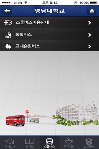 YU영남대학교 screenshot 3