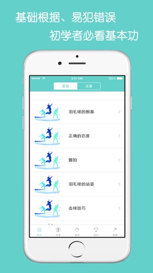 羽毛球技精练 - 羽毛球教学高清视频教学(圖1)-速報App