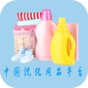 中国洗化用品平台