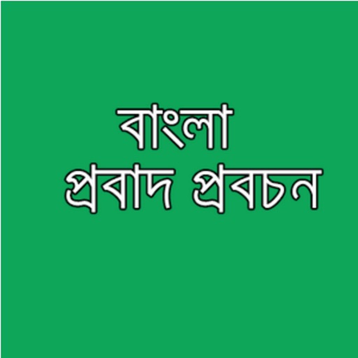 Bengali Proverbs, Maxims and Phrases for all - Used in Bangladesh in Bangla