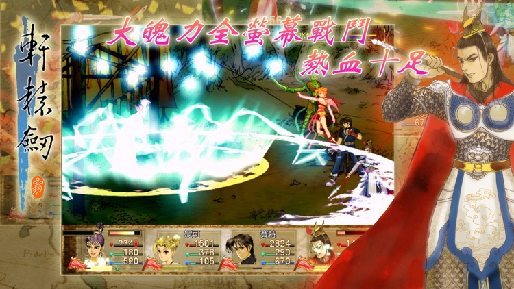 軒轅劍參 雲和山的彼端 加強版