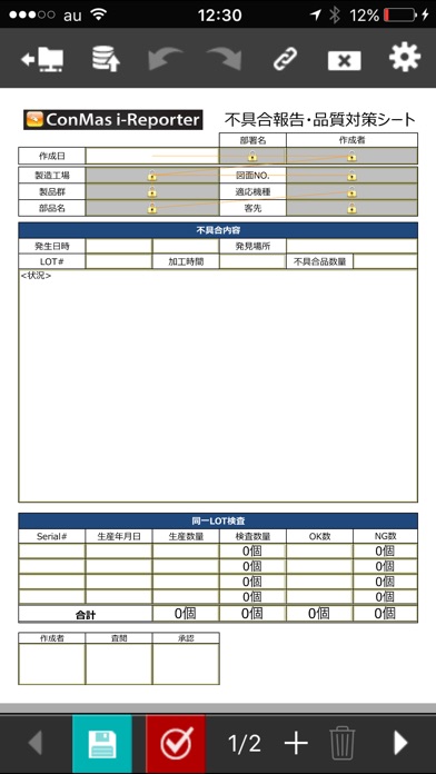 ConMas i-Reporter現場帳票 記録/報告/閲覧のスクリーンショット4 ConMas i-Reporter現場帳票 記録/報告/閲覧のスクリーンショット4
