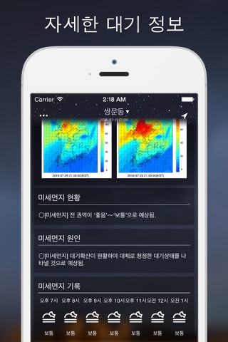 PM10⁺ - 미세먼지 예보 screenshot 3