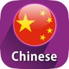 Chinese Courses: Learn Chinese by Videos