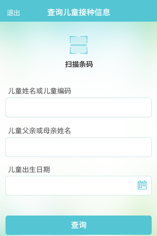 接种率调查 screenshot 2