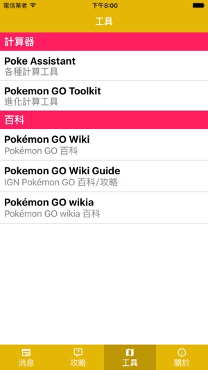 GameGuide (For Pokemon Go)(圖3)-速報App