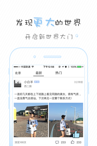 车遇 - 地铁社交 screenshot 2