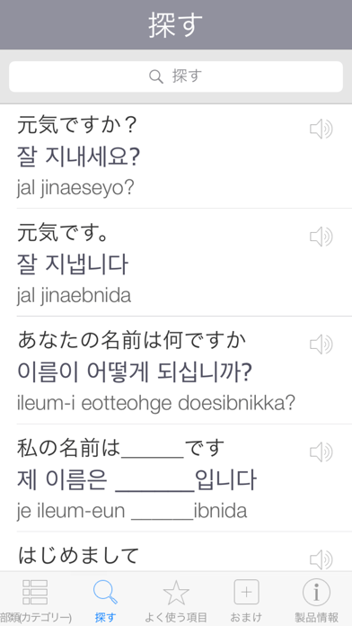 韓国語辞書　-　翻訳機能・学習機能・音声機能 screenshot1