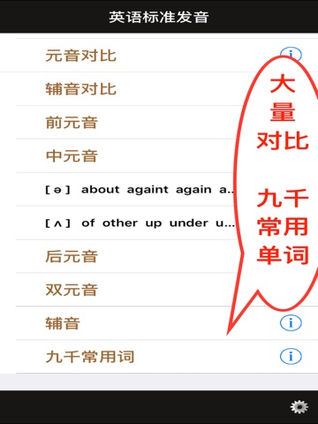 美国音标【口语秘方】：英语不能用嘴说！ screenshot 3