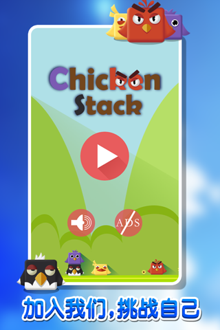 Chicken Stack screenshot 3