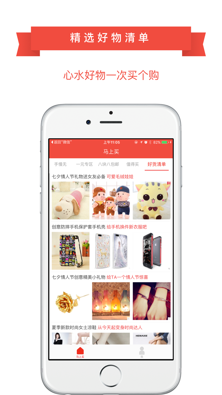 真会买-九块九包邮特卖商品精选 screenshot 5