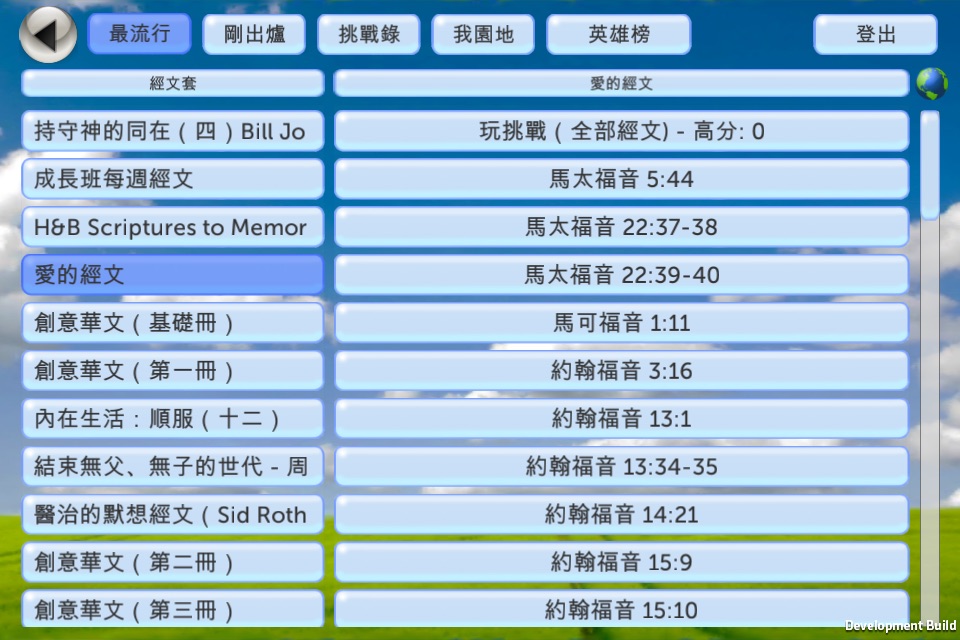 Verse Rain - Fun Bible Verse Memorization Game screenshot 4