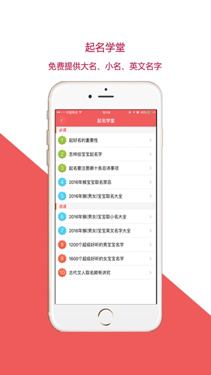 起名宝典-全球首创个性意愿宝宝取名软件 screenshot-4