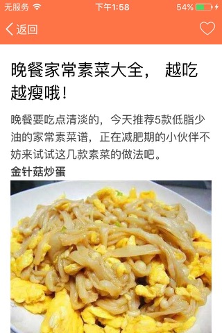 教你学做饭 screenshot 2