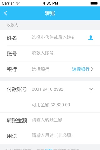 深圳农商银行 screenshot 4