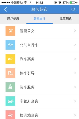 智慧徐州惠民平台 screenshot 4
