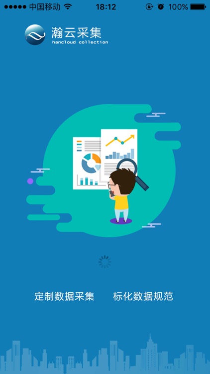 瀚云采集 screenshot-4