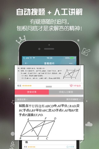 求解答-小学初中高中作业考试答疑 screenshot 2