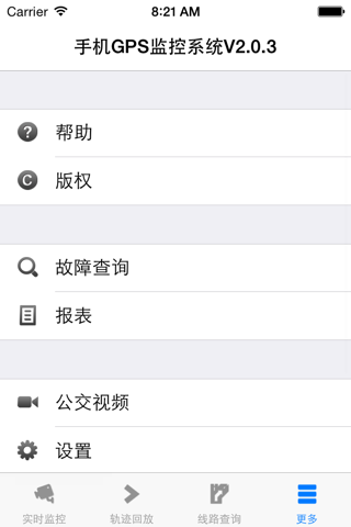 鞍山公交GPS screenshot 2