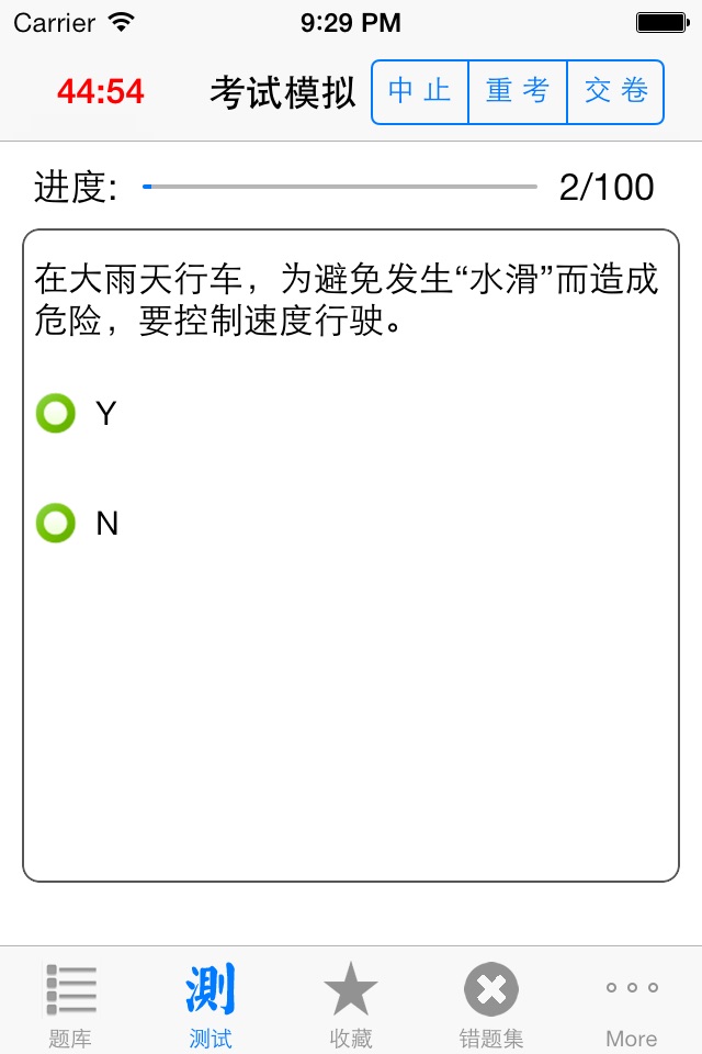驾照考试模拟通 screenshot 2