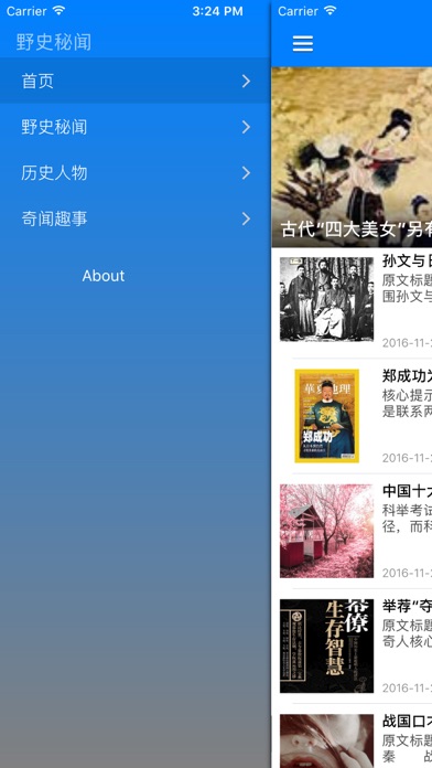 传奇 - 中华历史故事揭秘 screenshot 2
