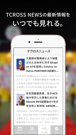 TCROSSリマインダー - インターベンション領域で働く人に役立つリマインダー(圖4)-速報App