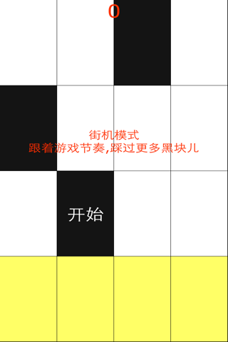 钢琴块儿 - 免费, 休闲, 好玩, 多主题 screenshot 2