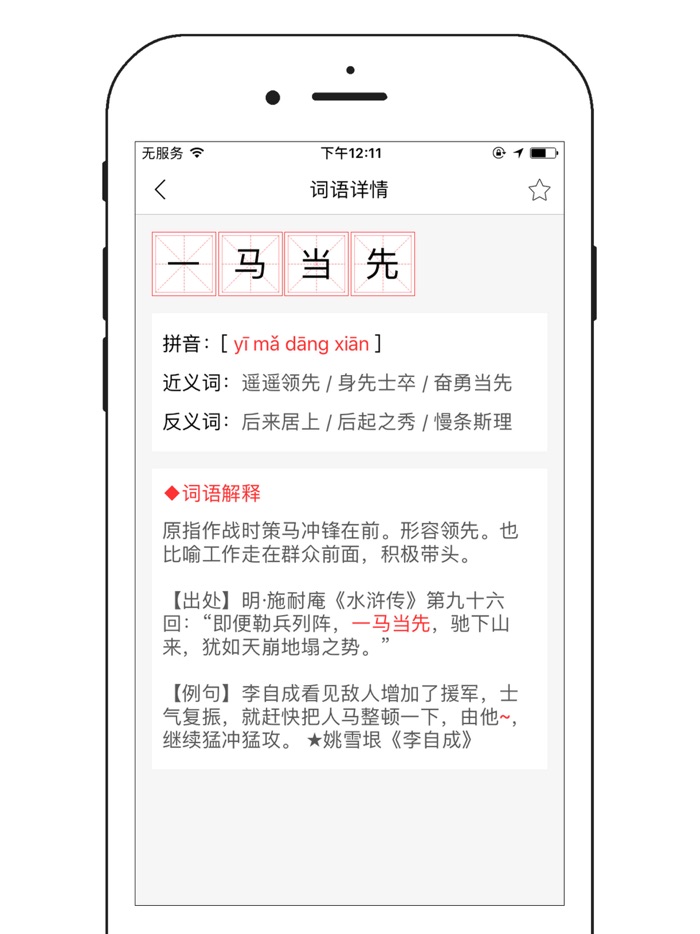 新华字典HD专业版-汉字拼音部首笔画查询