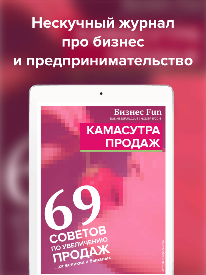 Журнал JORNL Бизнес Fun