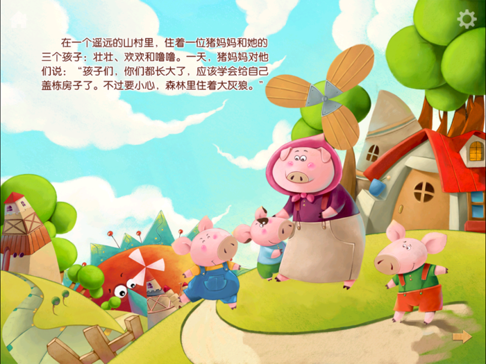 三只小猪—动画播播