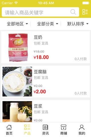 宜昌豆制品 screenshot 2