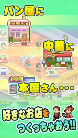 Game screenshot 夢おこし商店街 apk