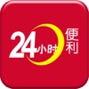 24小时便利店