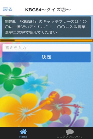 アイドルクイズ【KBG84】バージョン screenshot 3