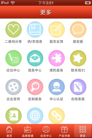 建材网 screenshot 3