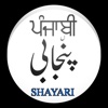 PUNJABI SHAYARI COLLECTIONS