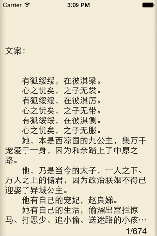 匪我思存 screenshot 3