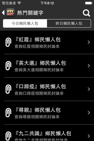 PTT鄉民懶人包 screenshot 4