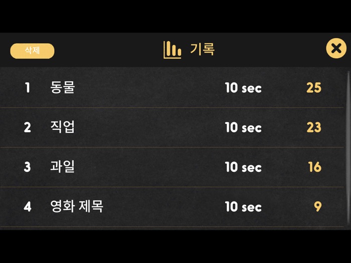 다같이 스피드 퀴즈 Speed Quiz