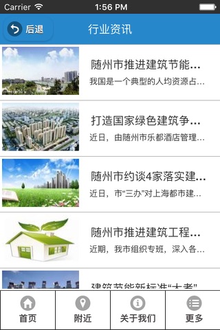 随州建筑网 screenshot 2