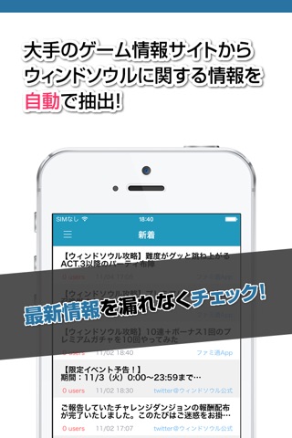 攻略ニュースまとめ速報 for ウィンドソウル screenshot 2