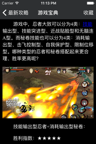 超级攻略 for 圣斗士星矢 圣斗士星矢手游 攻略 screenshot 3
