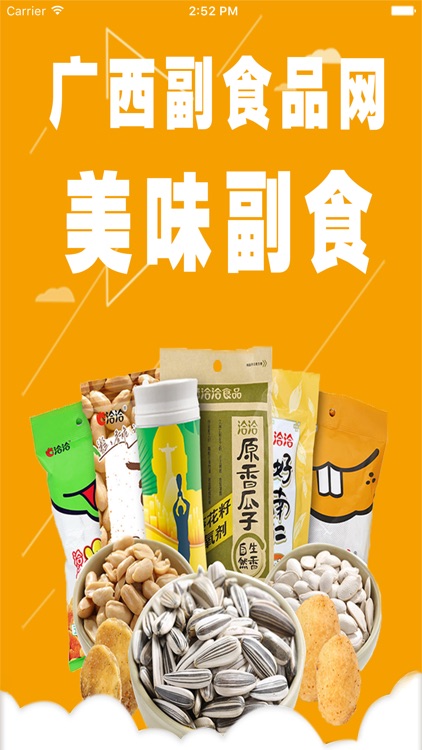 广西副食品网