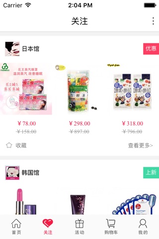 工联海淘 screenshot 3